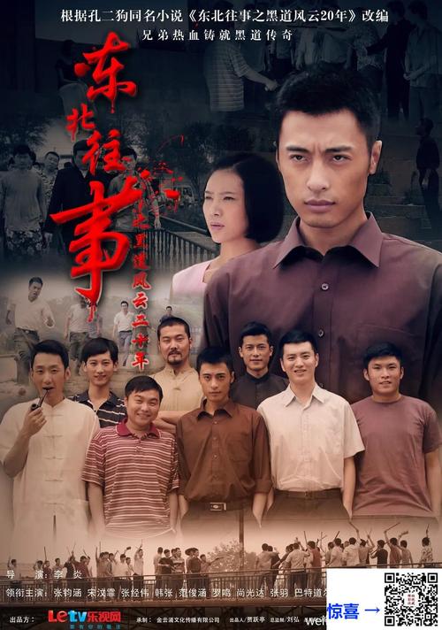 东北往事第二季