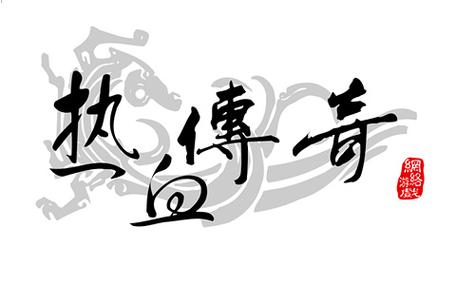 热血传奇客户端完整版