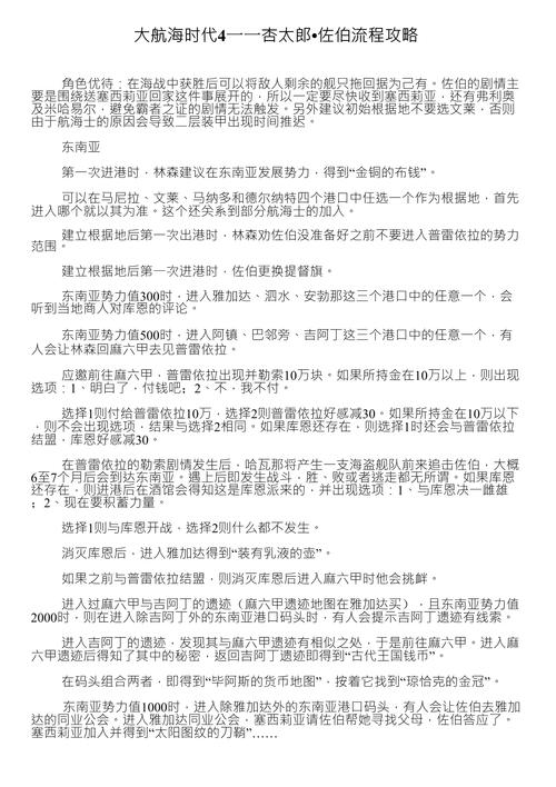 大航海时代4攻略