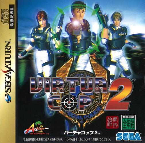 【SS】《VR战警2VirtuaCop2》金手指代码