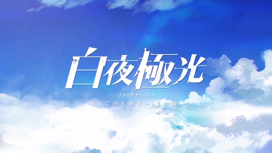 白夜极光