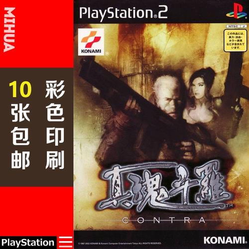 【PS2】《真魂斗罗》金手指代码
