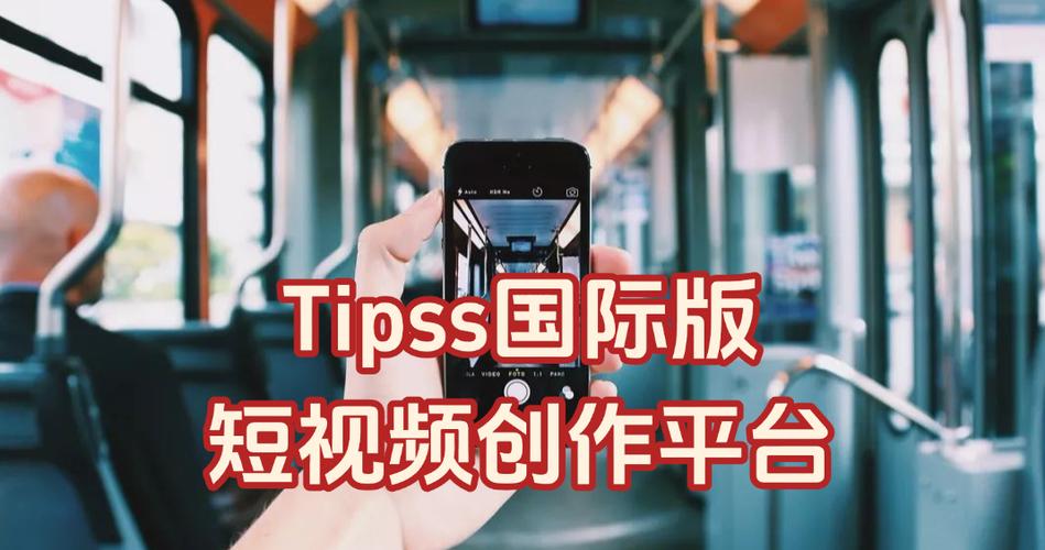 tipss国际版短视频创作平台tipss国际版短视频