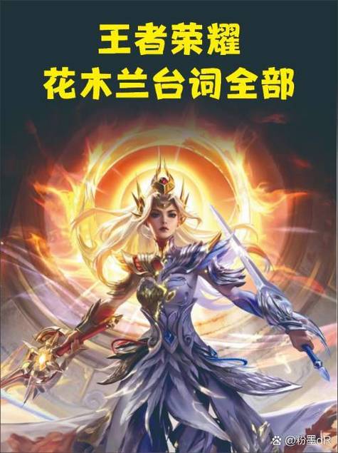 花木兰台词