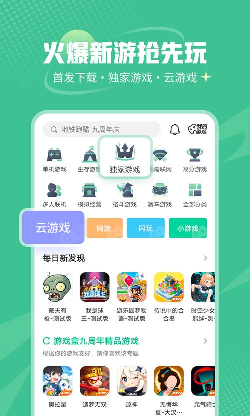 499游戏盒正版安卓安装
