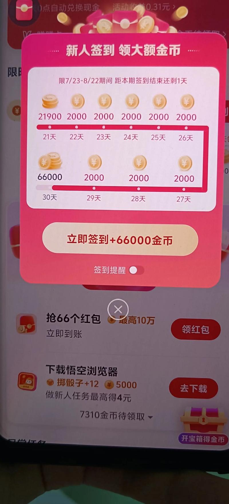 快手极速版下载领现金