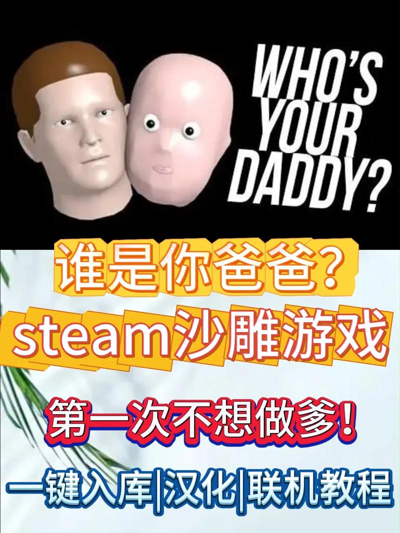 whosyourdaddy(谁是你爸爸)游戏