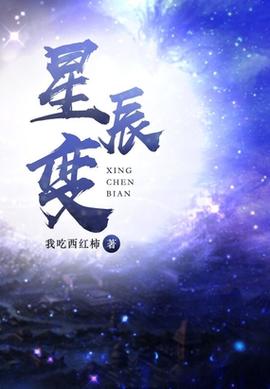 星辰变小说txt