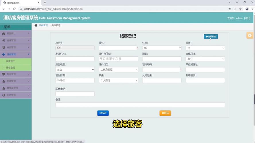 芙蓉酒店管理系统(单机标准版)电脑版官方2025最新版游戏截图