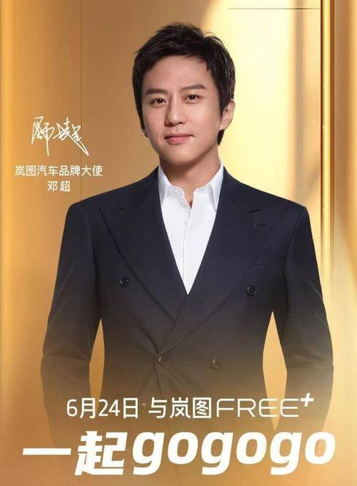 邓超图片