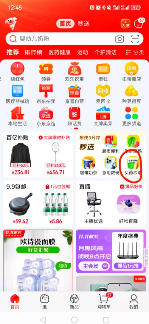 京东网上购物