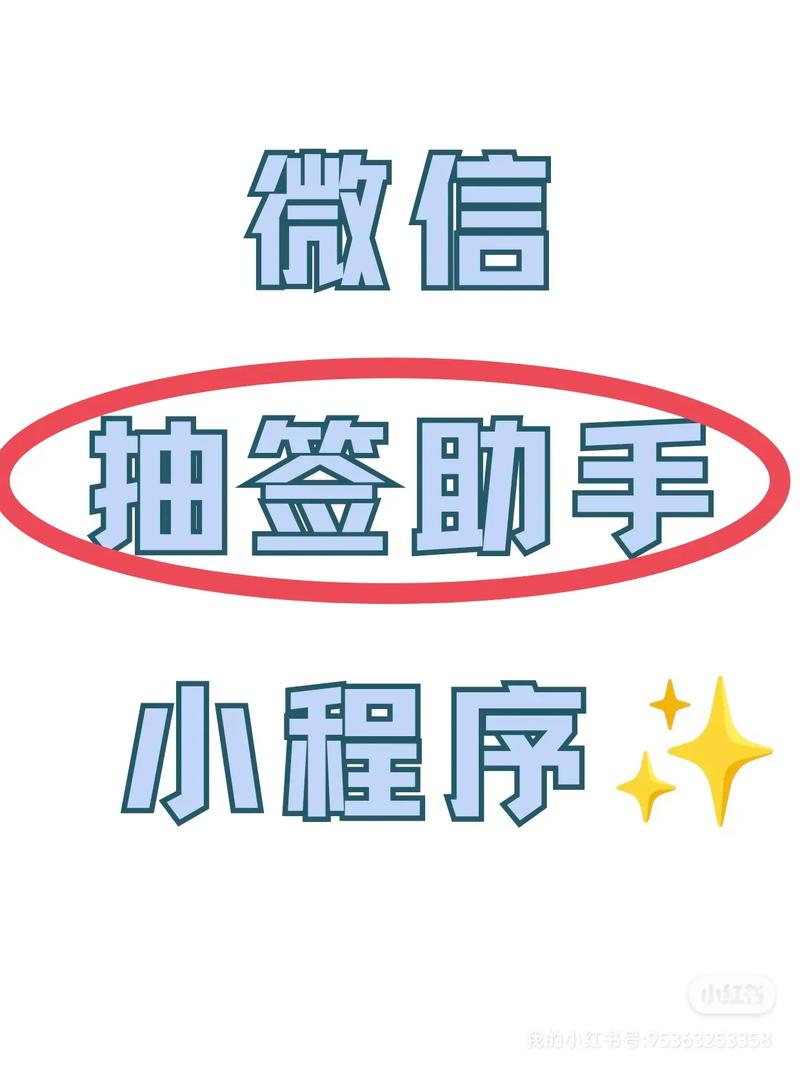 抽签工具