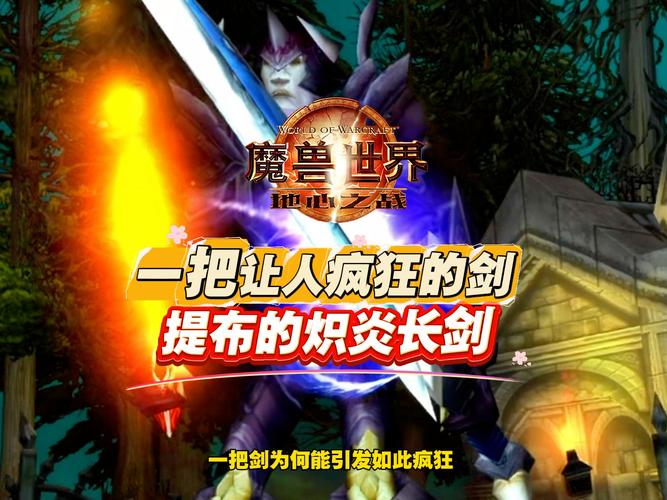 提布的炽炎长剑