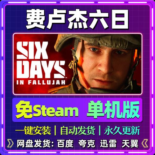 《费卢杰六日》游戏基础攻略
