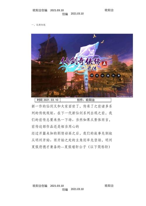 仙剑奇侠传5前传攻略