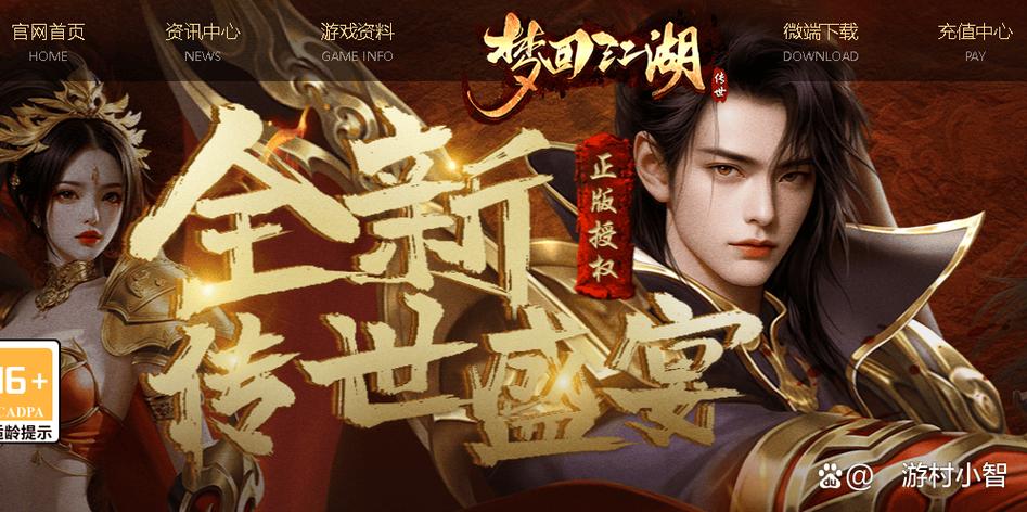 梦回江湖最新版