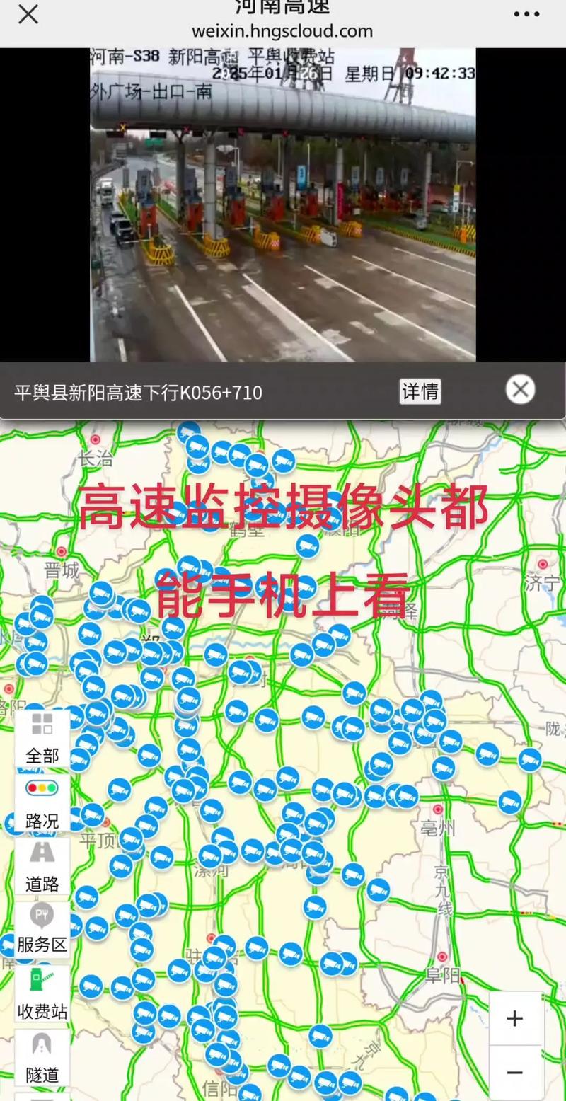 河南高速云监控