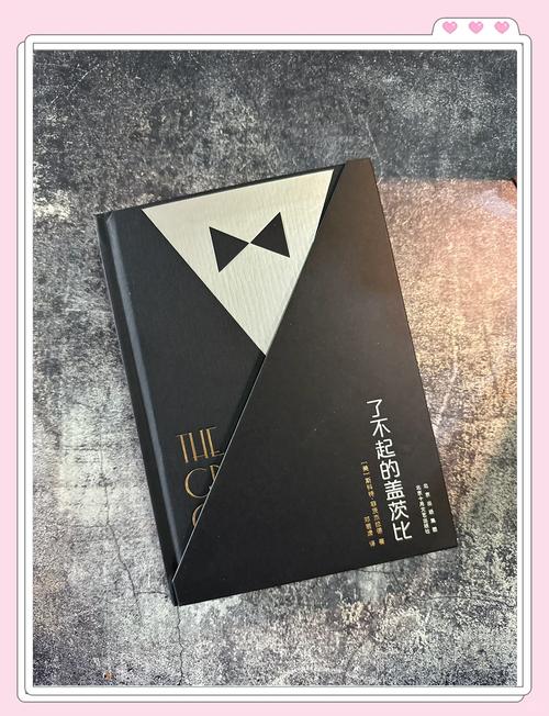 了不起的盖茨比小说