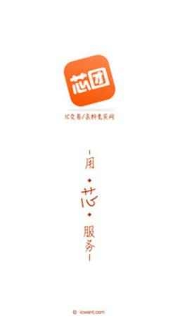 芯团网芯团网app 官方安卓版v4.7.58 