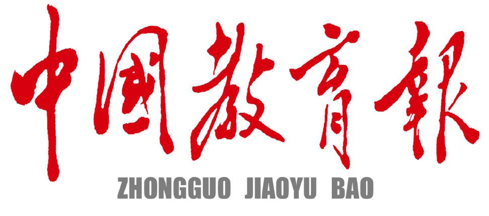 教育报