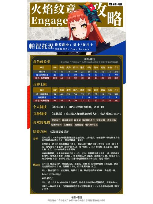 《火焰纹章Engage》全人物培养攻略截图