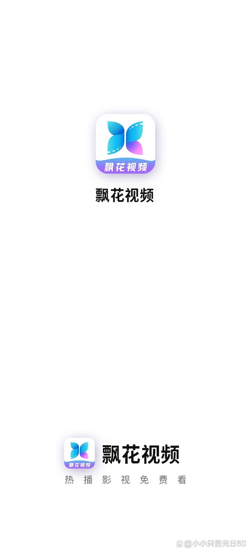 飘花视频App