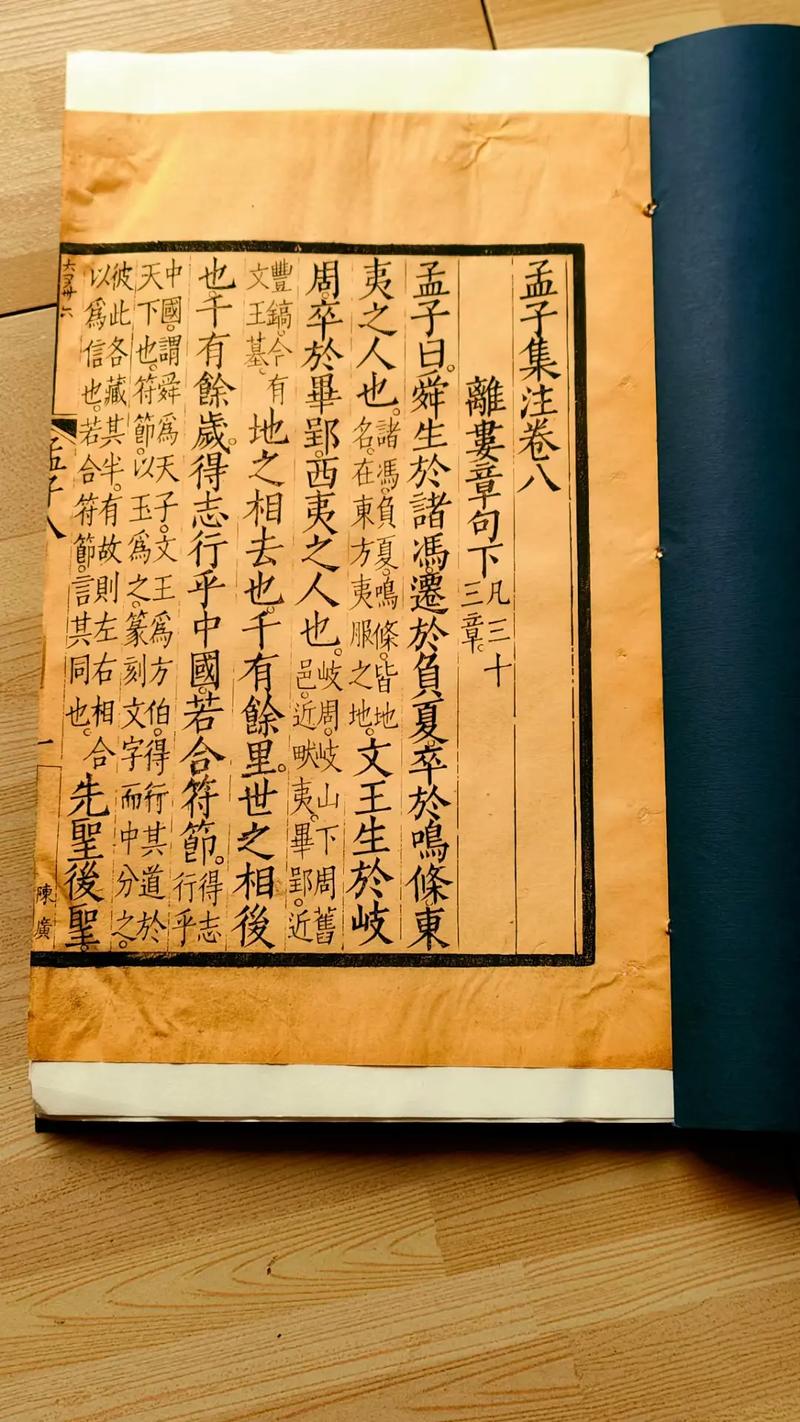 孟子集注