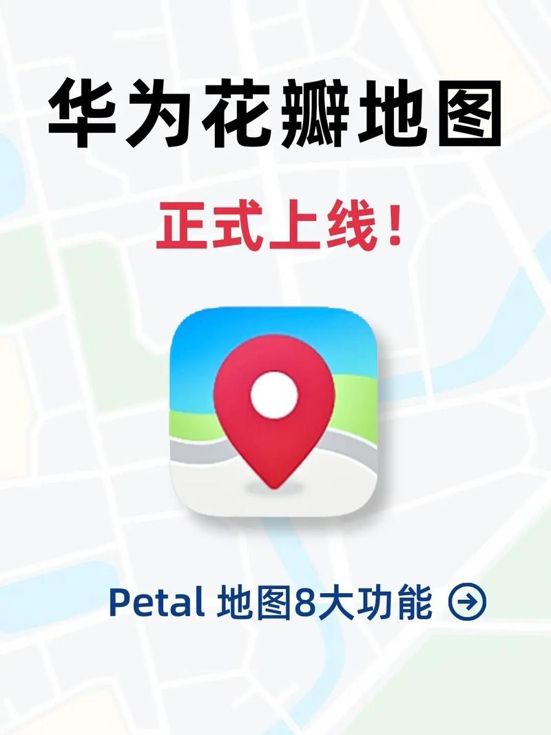华为花瓣地图官方最新版2025