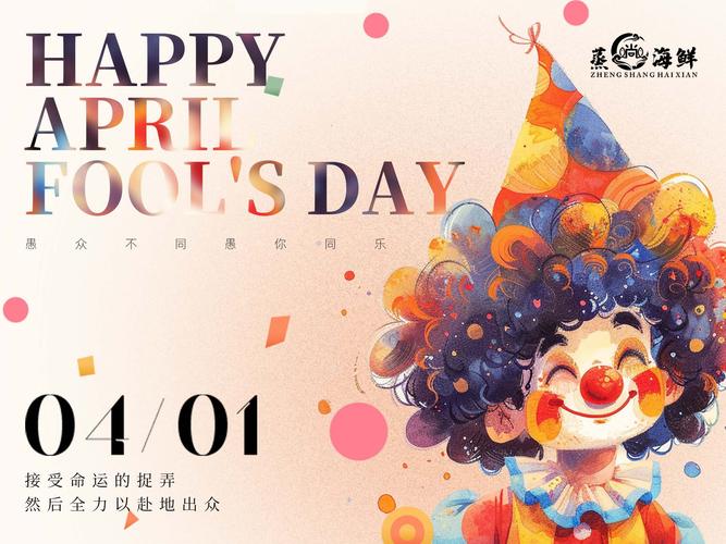 今天是愚人节吗