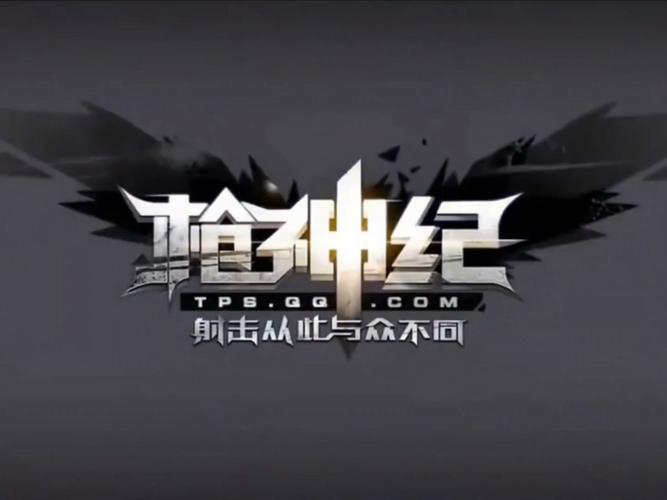枪神纪官网