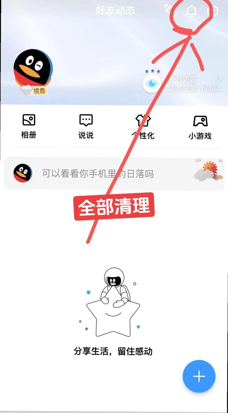 qq说说怎么批量删除?