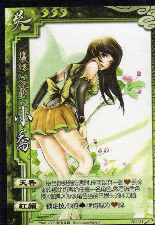 小乔三国杀