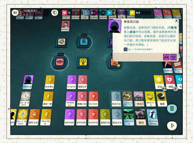 密教模拟器中文版