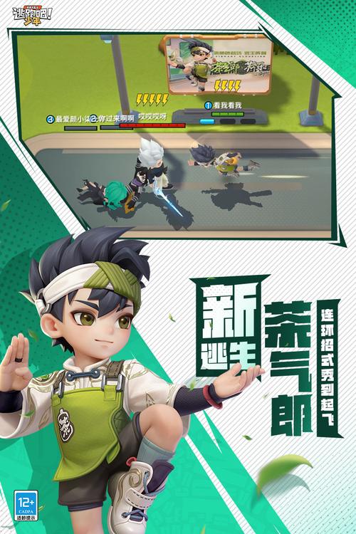 逃跑吧少年体验服免费