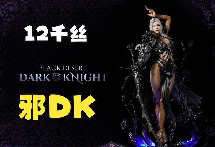 邪dk