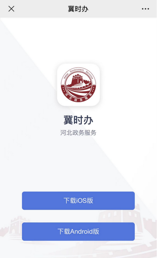冀时办app河北省冀时办安卓手机客户端 最新版v