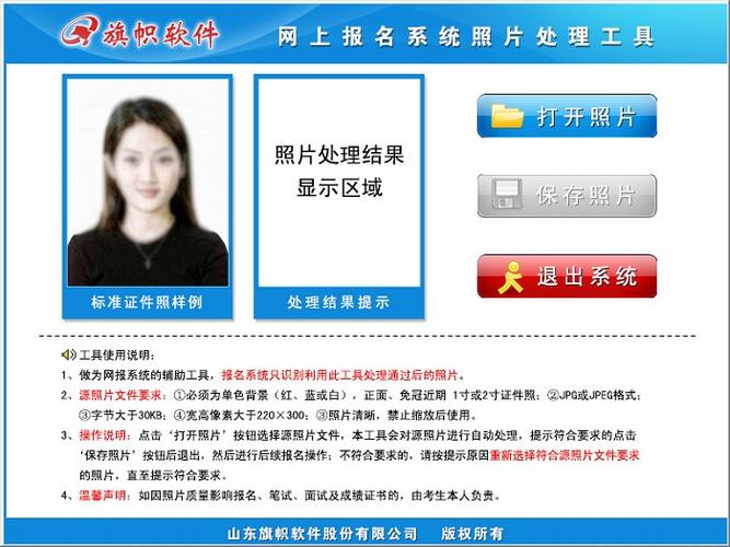 旗帜照片处理工具