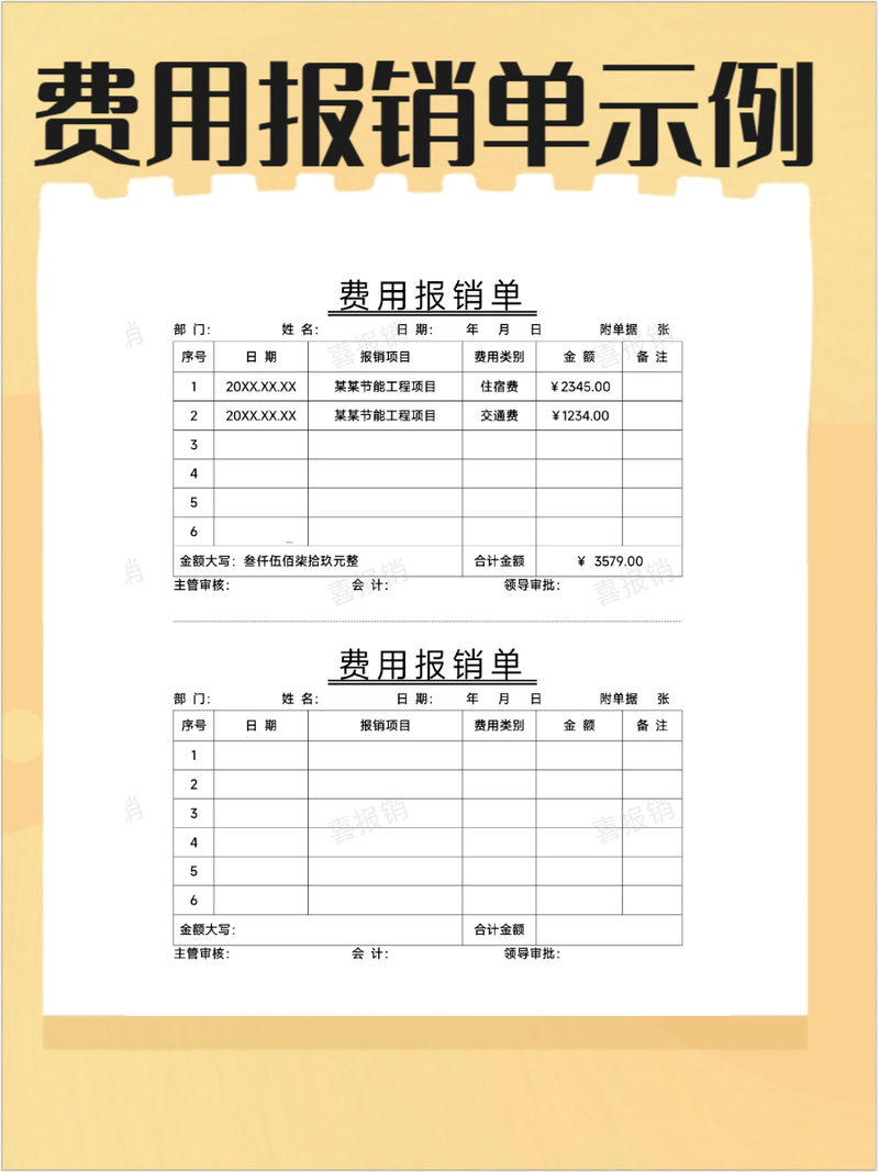 费用报销单模板
