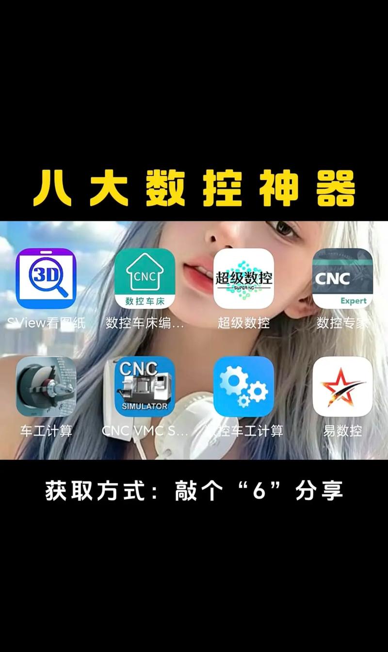 超级数控软件手机版2025最新版安装
