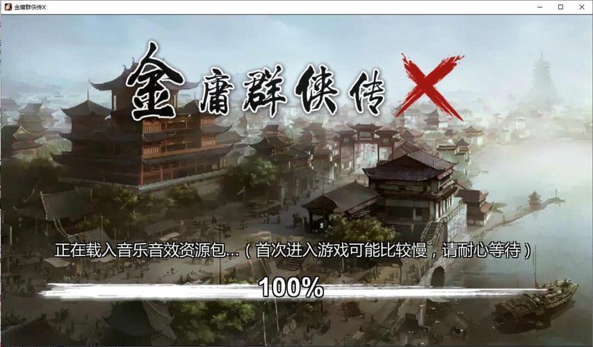 金庸群侠传修改器