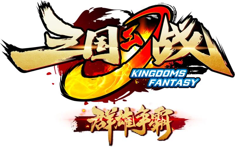 三国大战