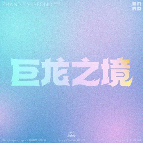 云顶s7截图