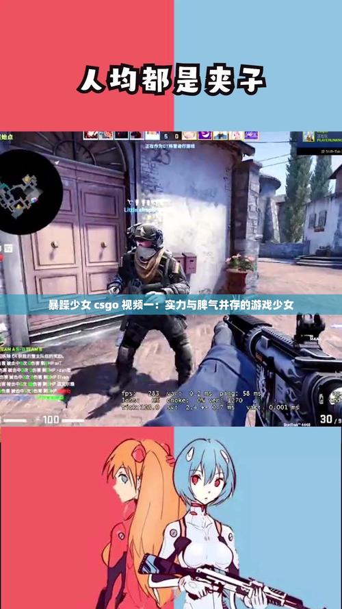 暴躁妹妹csgo直播