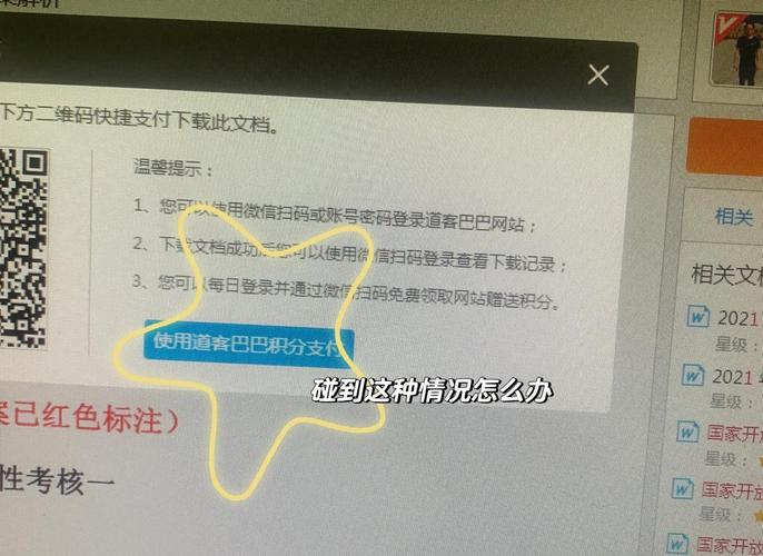 道客巴巴付费破解版apk道客巴巴积分破解