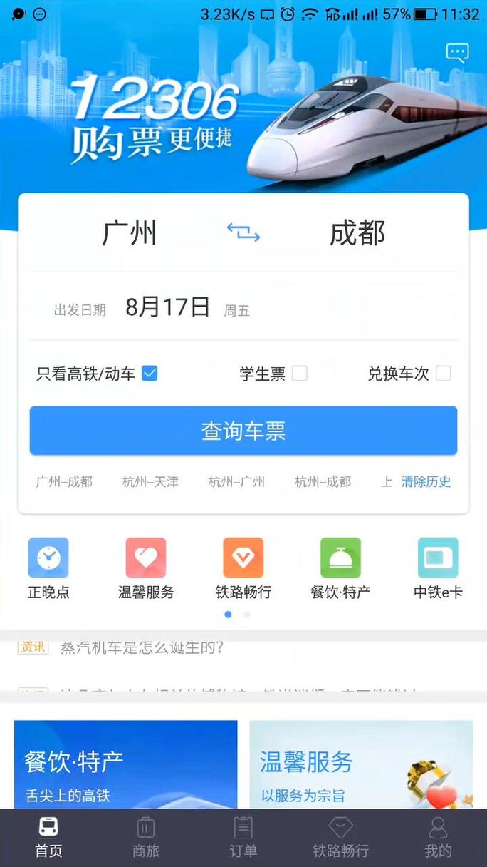 12306订票