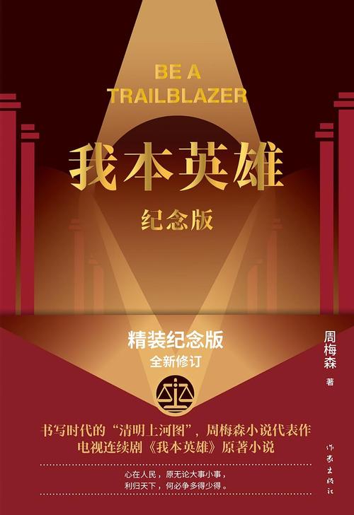 《我本英雄》小说在线阅读