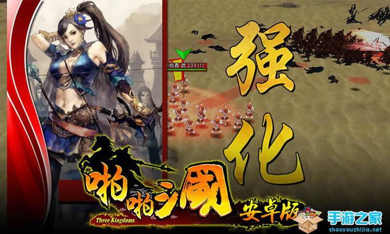 啪啪三国手游