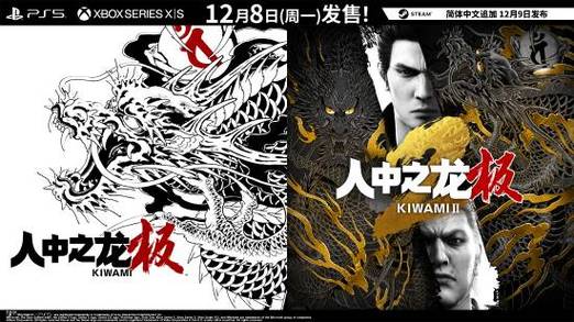《如龙0导剪极极2》新版本即将发售:拥有原版可优惠