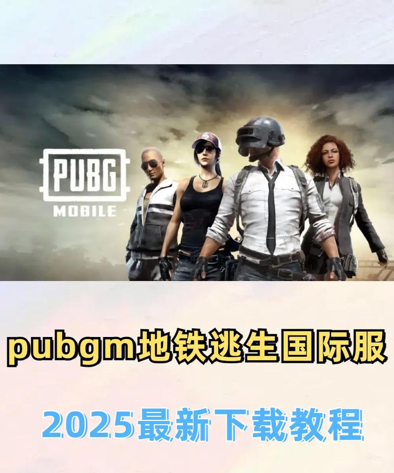 pubg国际服入口正版2025