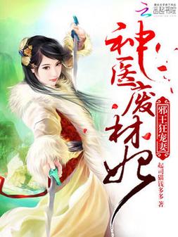 狂医废材妃